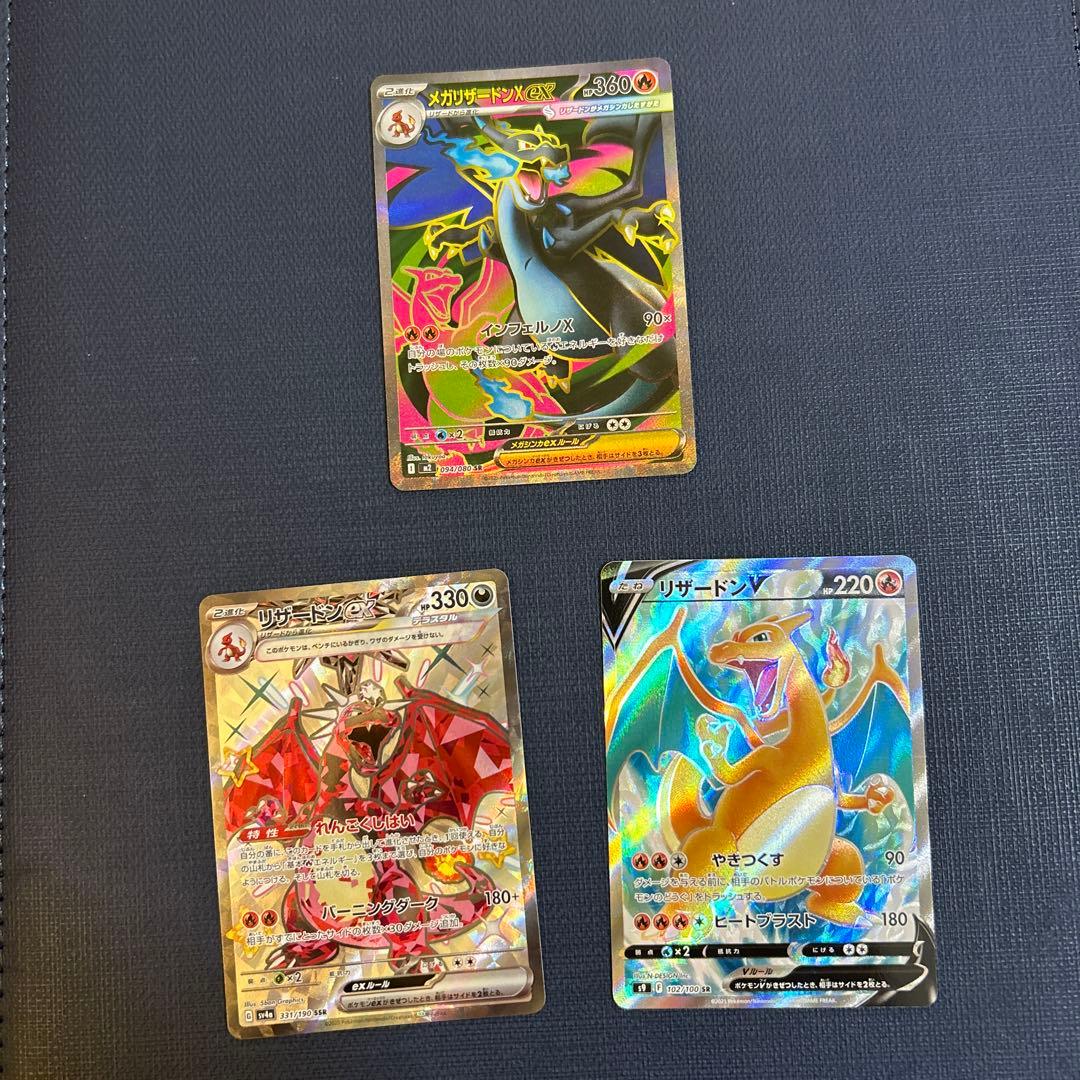 ゆ*が様 美品　リザードン　ポケモンカード　3枚 SR2枚　SSR1枚　インフェ メガリザードンXex SR [M2 094/080](拡張パック「インフェルノX」)の