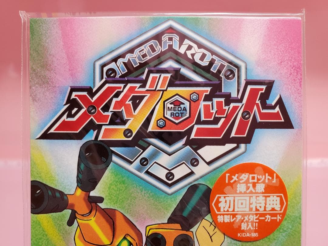 1+1＝∞（MUGEN） 竹内順子＆山崎みちる メダロット - メルカリ