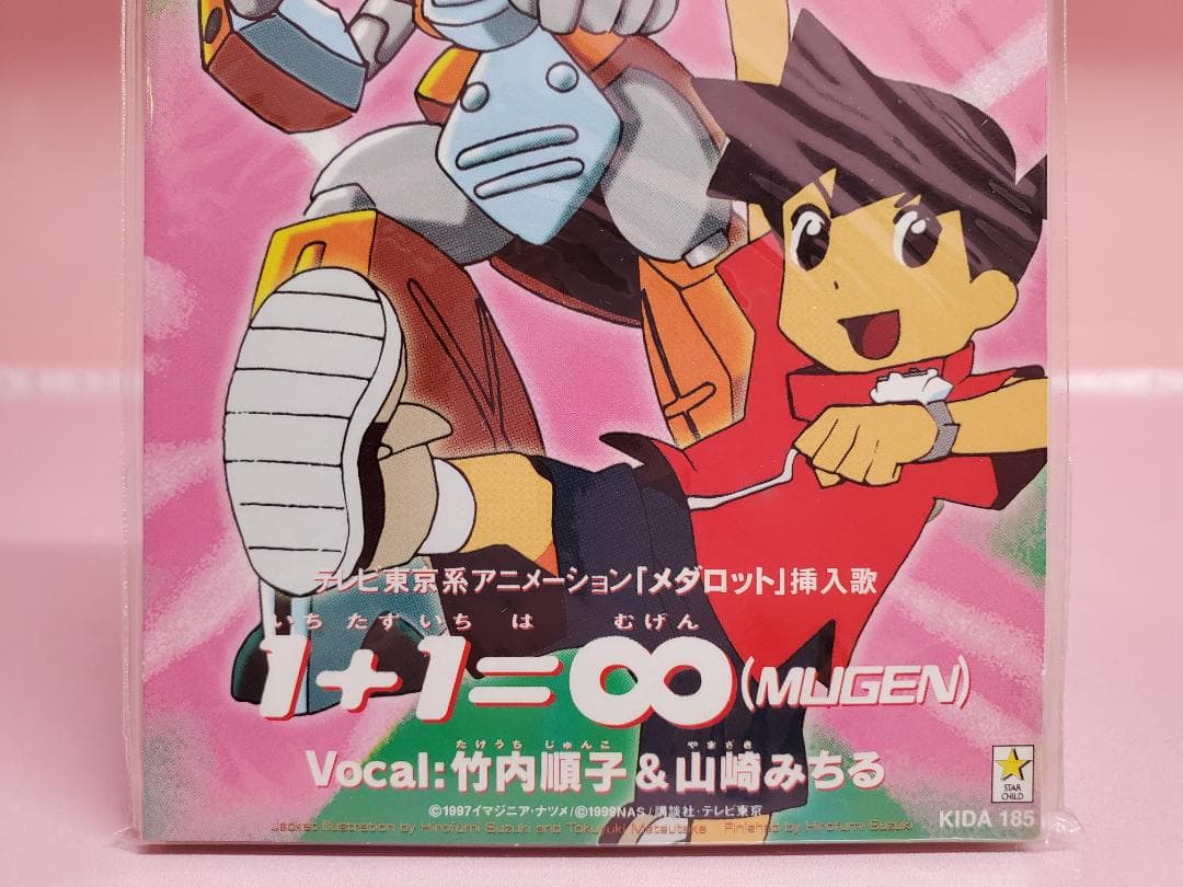 1+1＝∞（MUGEN） 竹内順子＆山崎みちる メダロット - メルカリ