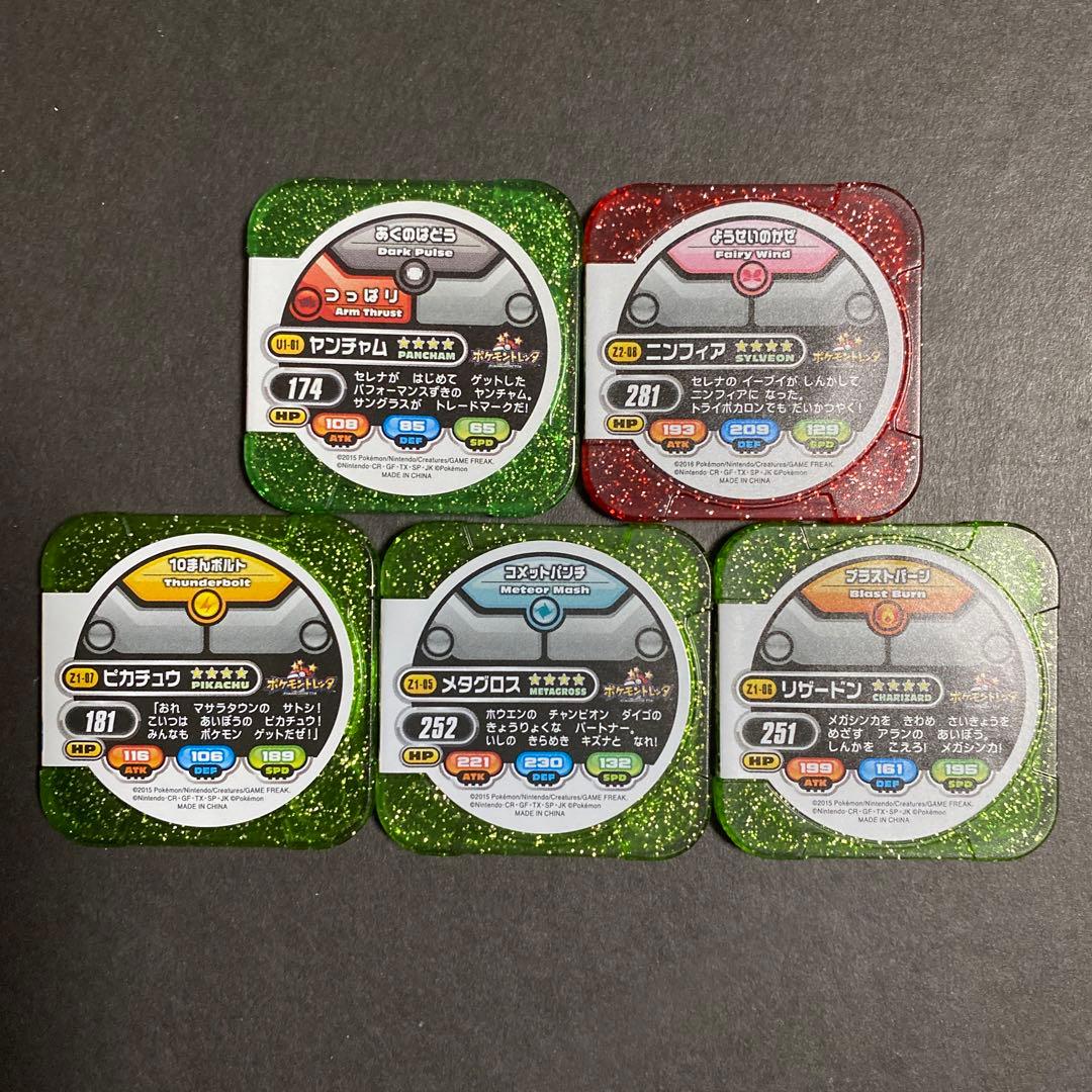 ポケモントレッタ 5種類 - メルカリ