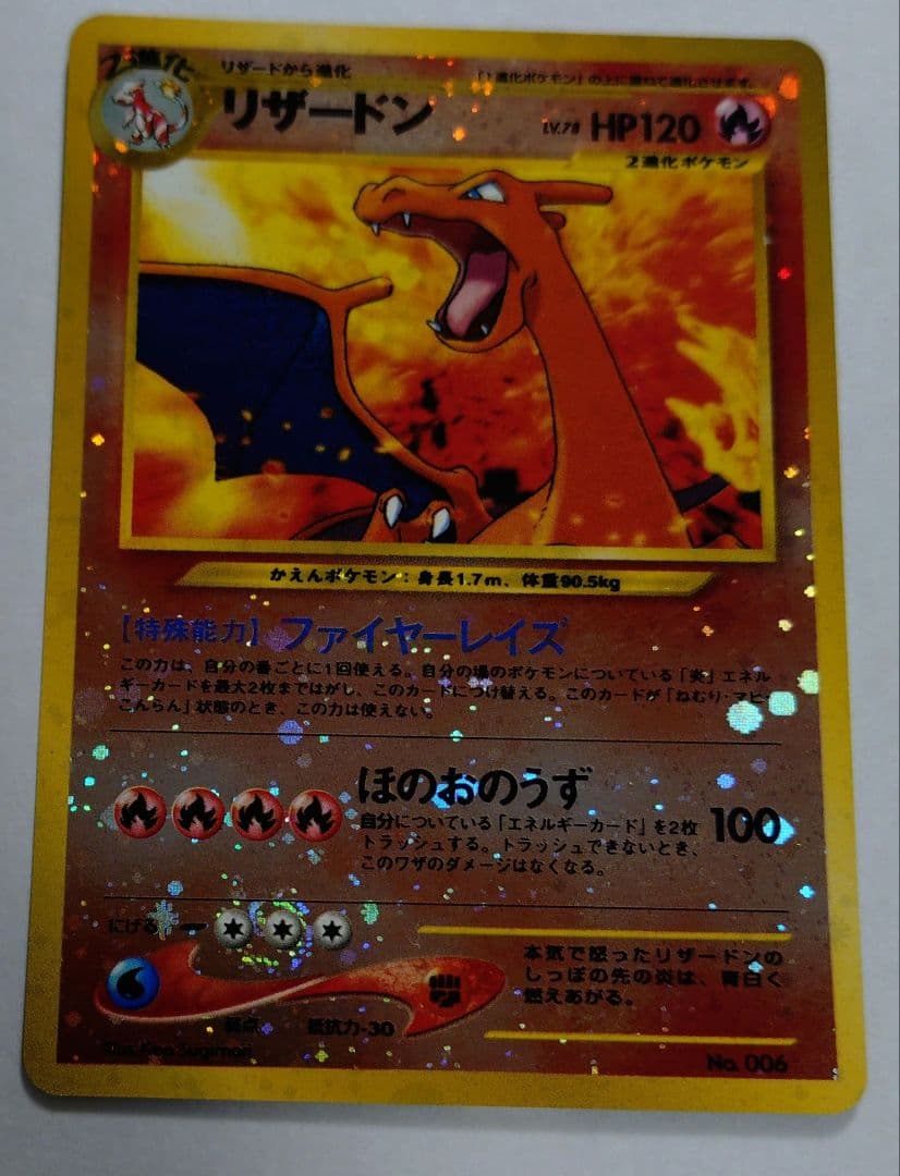 K*♡様 ポケモンカード　旧裏　リザードン ポケモンカード 旧裏 ✰ リザードン 9体 赤艶 1枚の通販 ◈Abyss