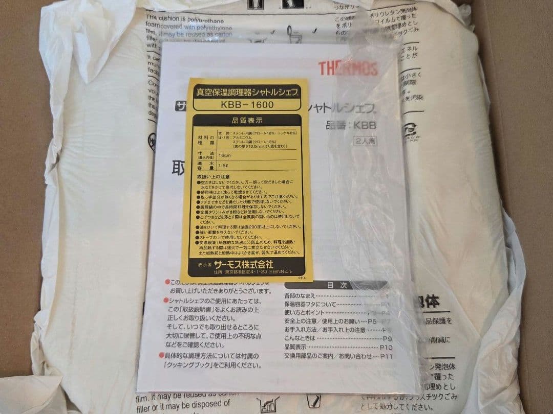 THERMOS 真空保温調理器 サーモス シャトルシェフ 1.6L