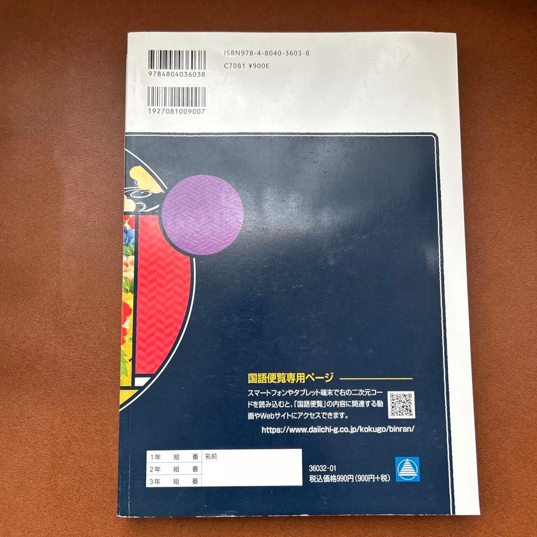 カラー版 新国語便覧 - メルカリ