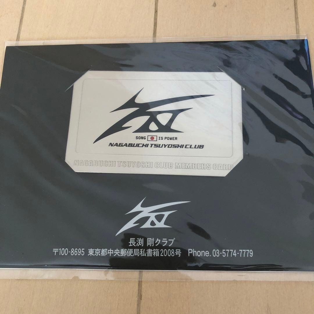 長渕剛ファンクラブ会員証 ステッカー付き - メルカリ