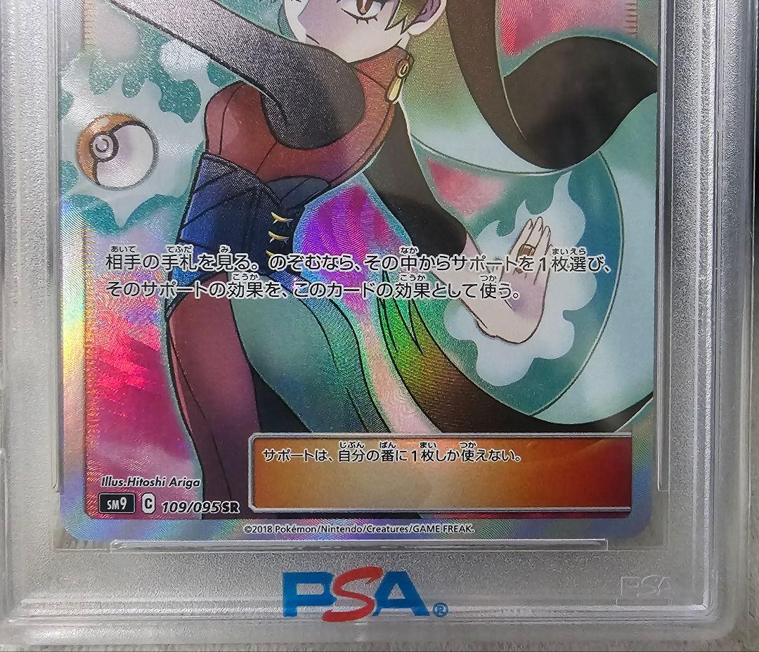 ナツメの暗示 SR PSA10 - メルカリ