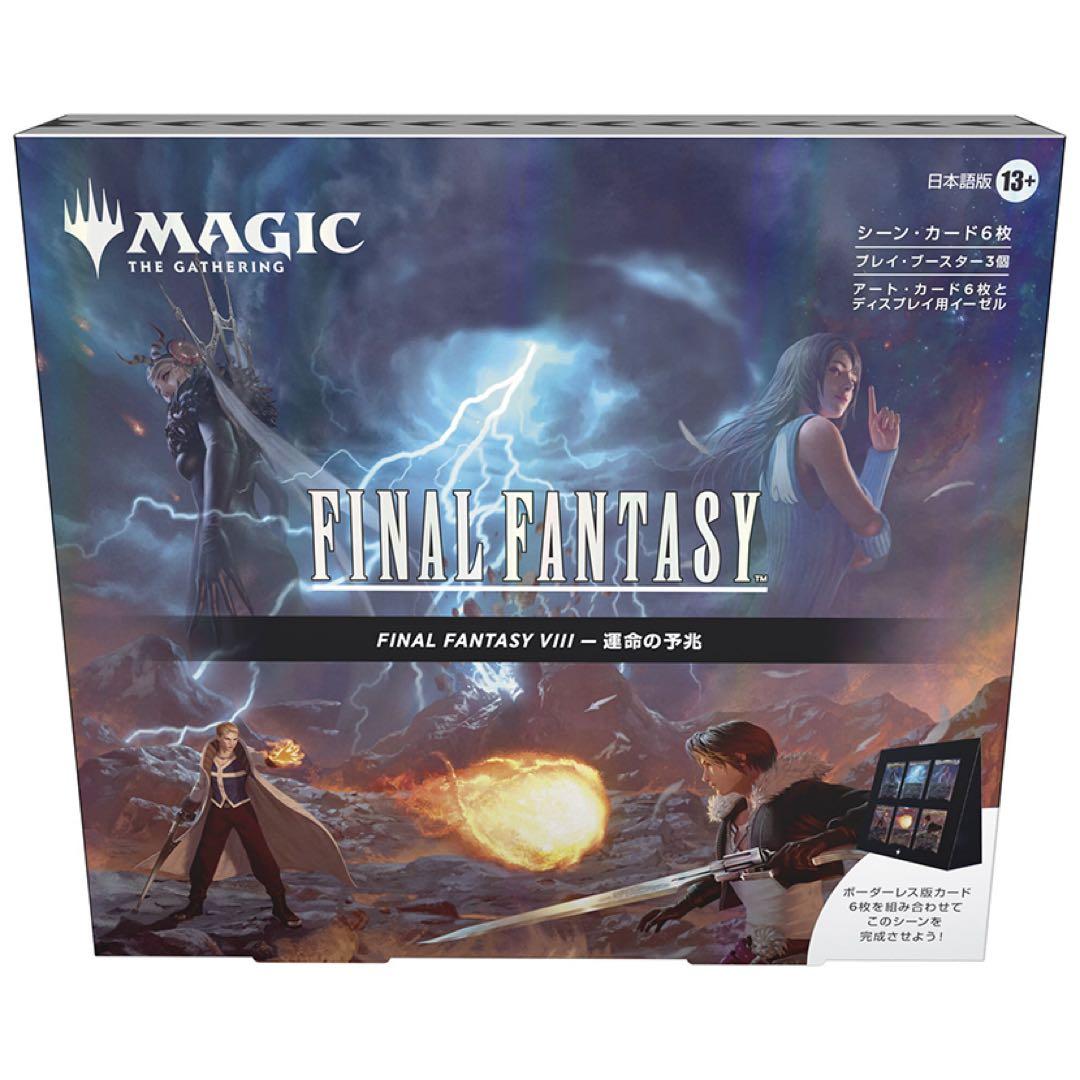 MTG シーンボックス FF8 新品未開封 - メルカリ