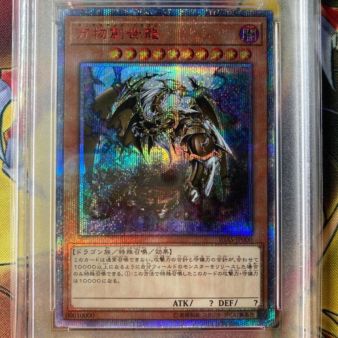 PSA10】万物創世龍 10000シク 最高評価 5つ目 良座標 - メルカリ