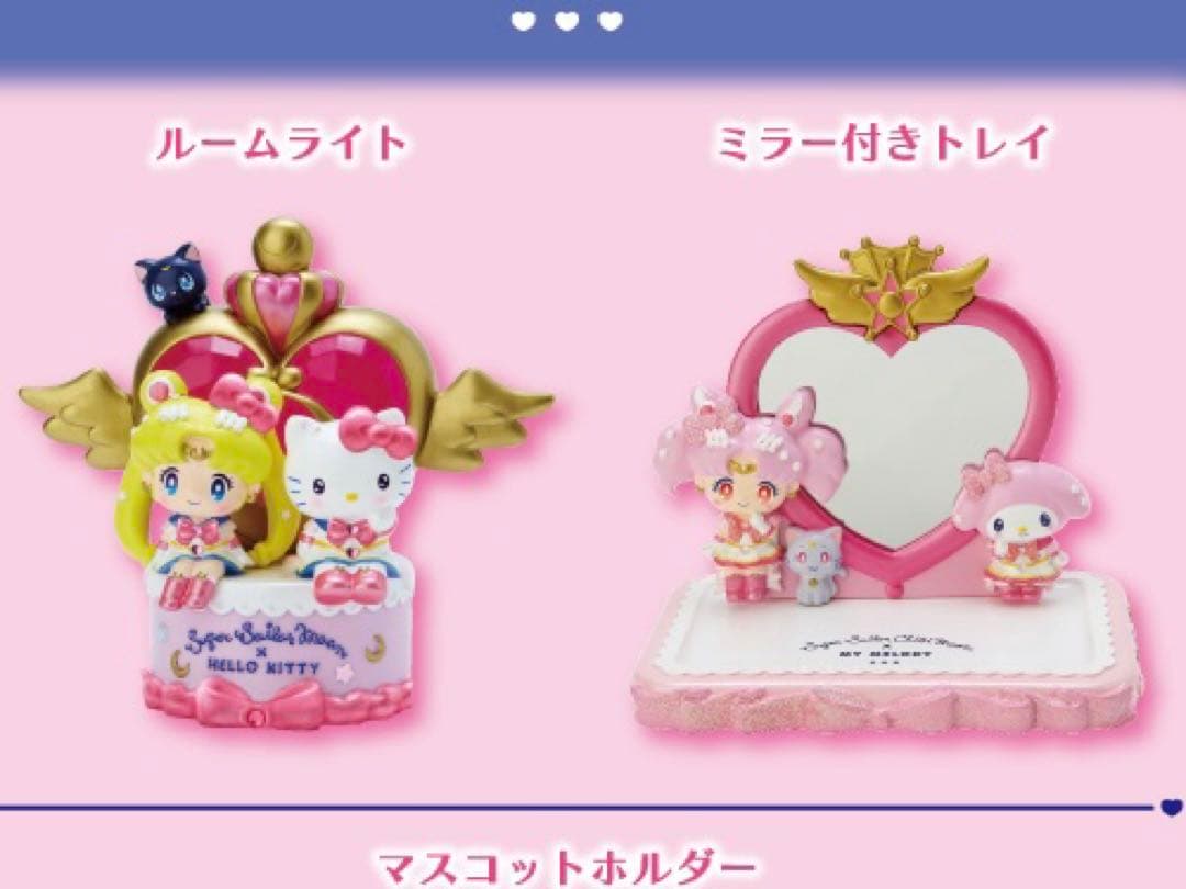 LESAILESDABY-(未開封)セーラームーン × サンリオ ルームライト&ミラー