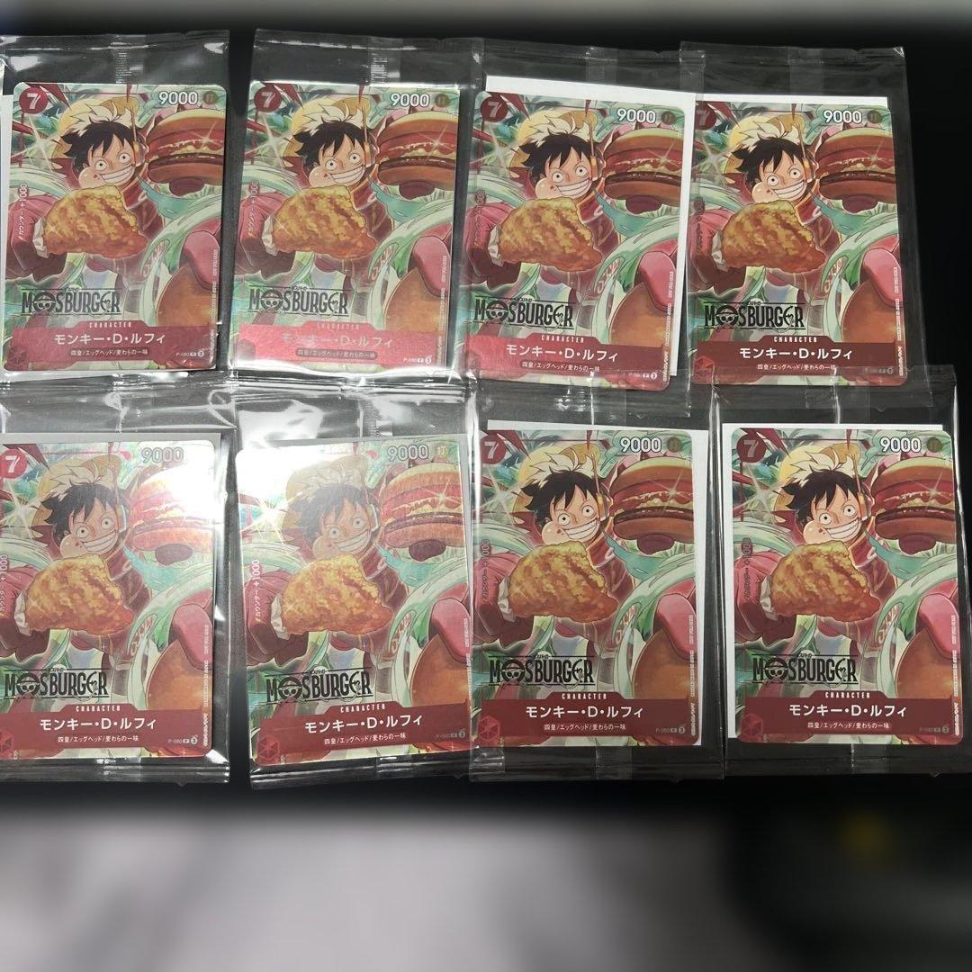 【未開封】8枚ONE PIECE MOS BURGER LUFFY P-080 モンキー・D・ルフィ (未開封・MOSBURGER) P-080｜ワンピースカード