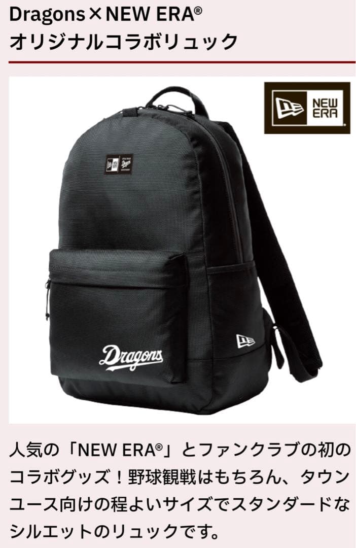 中日ドラゴンズ ファンクラブ 入会特典 NEW ERA オリジナルコラボ