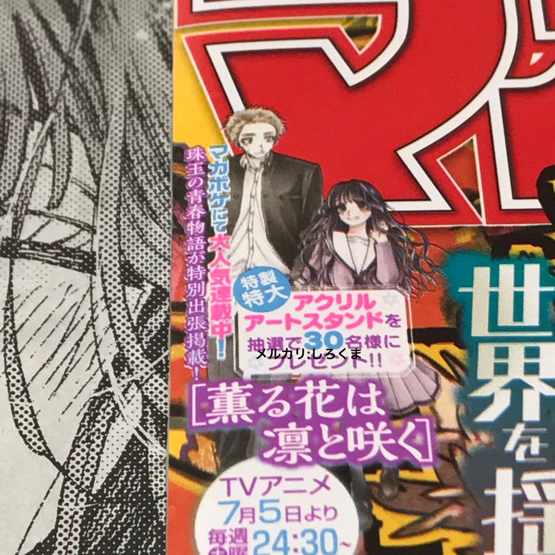 新品未開封☆週刊少年マガジン 2025年31号 ガチアクタ 薫る花は凛と