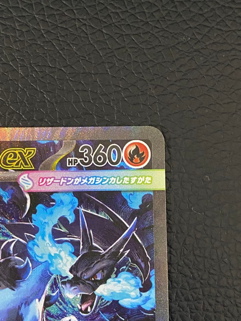 ✨美品✨センタリング良好◎メガリザードンXex SAR 110/080 - メルカリ