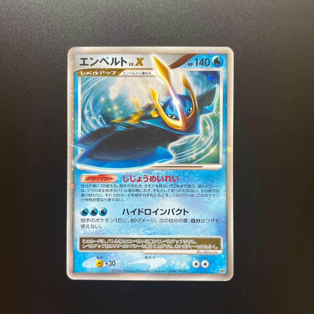 キズあり】ポケモンカードゲーム エンペルト LV.X - メルカリ