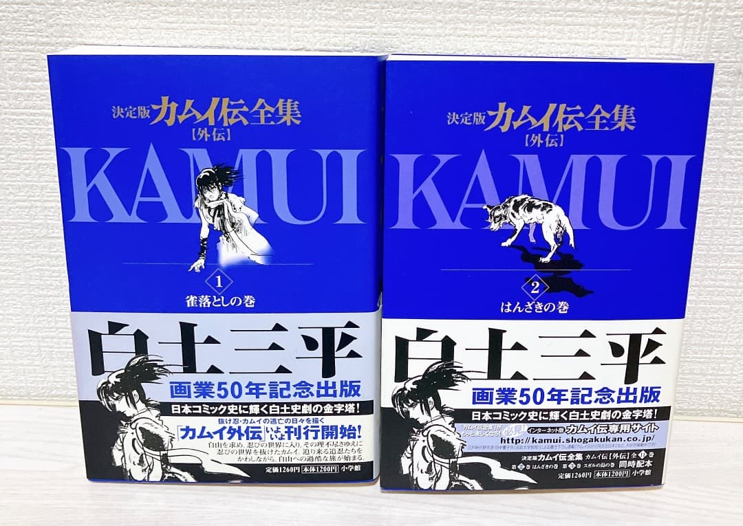 決定版カムイ伝全集 外伝 全11巻セット 1〜11巻 漫画 コミック 白土
