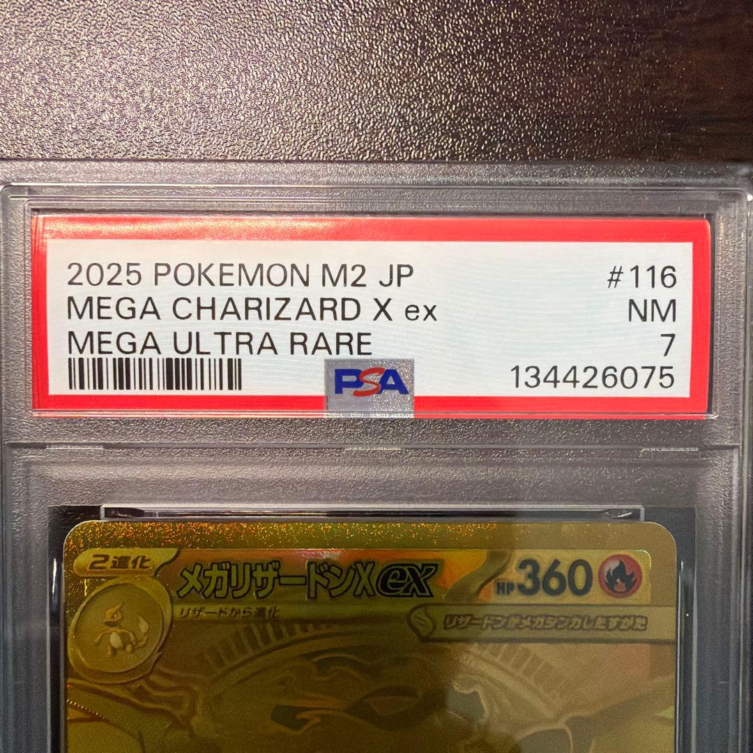 メガリザードンXex MUR [M2 116/080] PSA7 - メルカリ