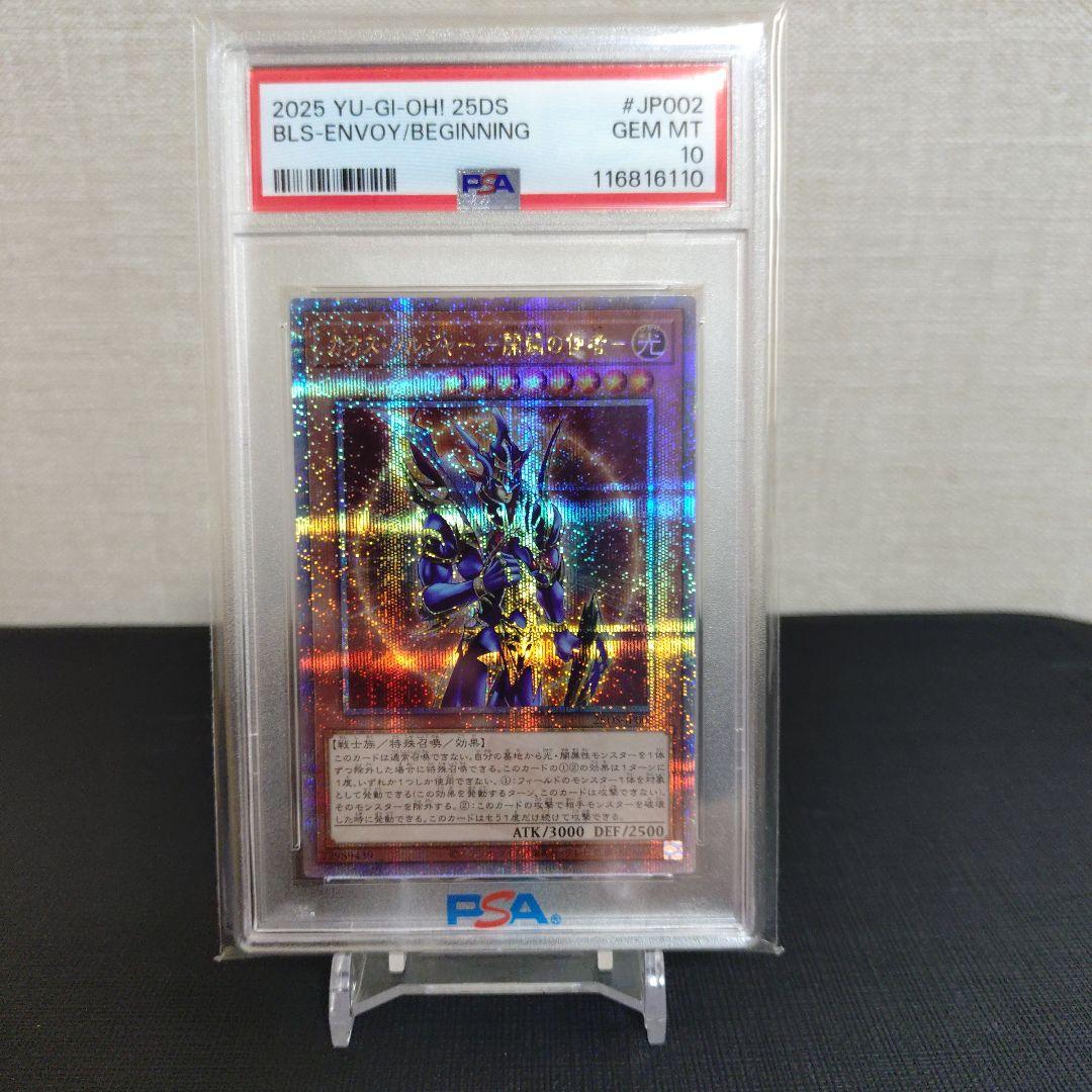 カオスソルジャー開闢の使者 25th psa10 遊戯王 - メルカリ