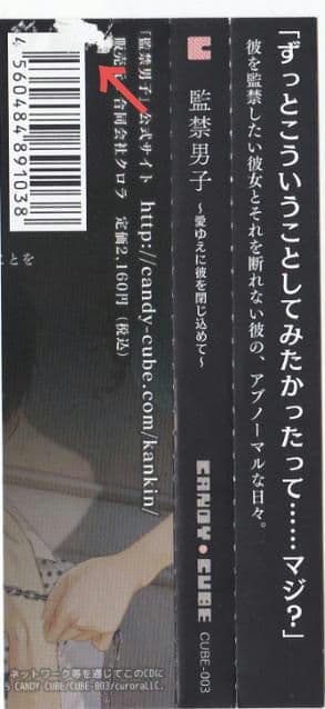 監禁男子 シリーズ