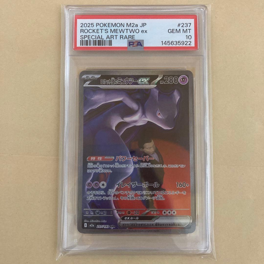 極美品 PSA10】ロケット団のミュウツーex SAR MEGAドリームex - メルカリ