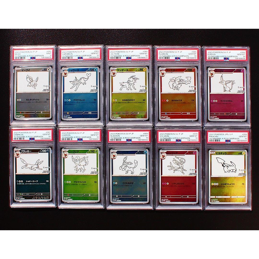 YU NAGABA ブイズ9種+ピカチュウ PSA10 ,9 10連番 - メルカリ