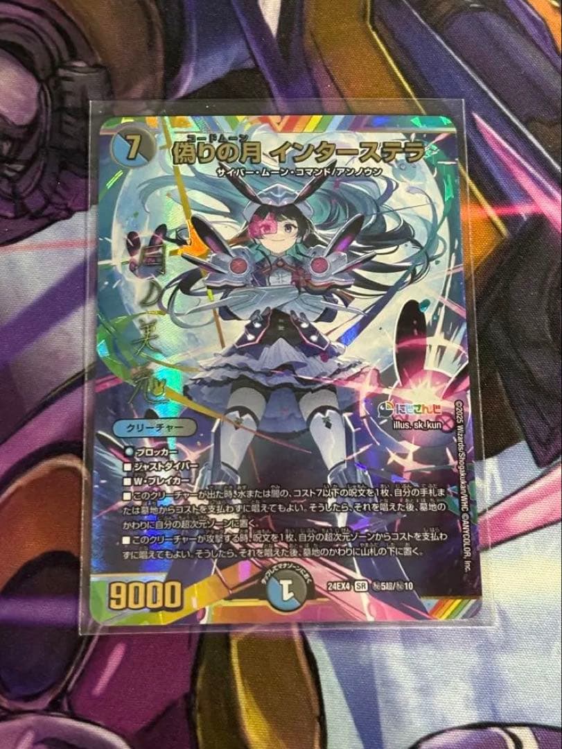 偽りの月 インターステラ サイン シークレット 月ノ美兎 にじさんじ