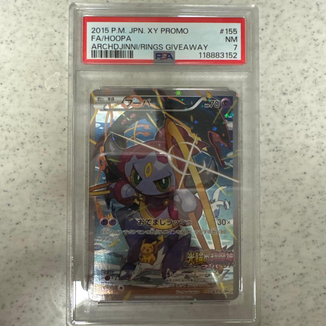 PSA7】フーパ プロモ [XY-P 155] 映画公開記念 - メルカリ