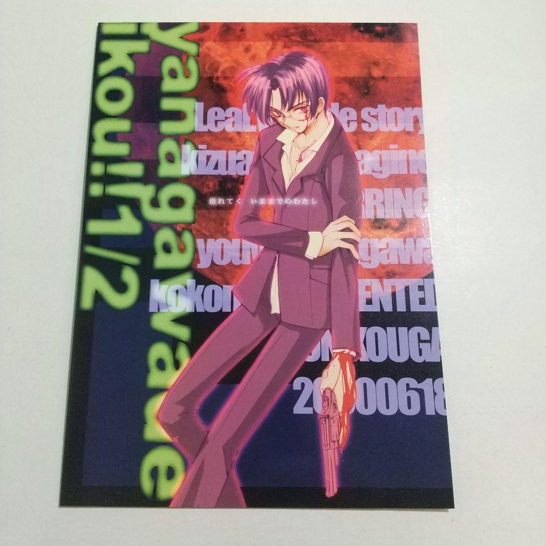 高河ゆん 同人誌 3点セット - メルカリ