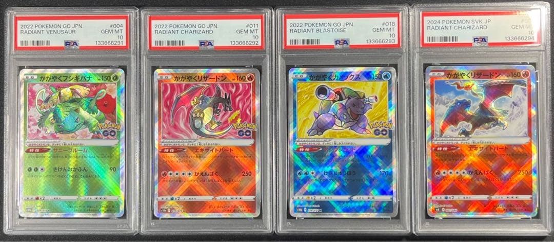 【 PSA10、４連番】かがやくフシギバナ、カメックス、リザードンポケモンGO② PSA10、4連番】かがやくフシギバナ、カメックス、リザードンポケモン