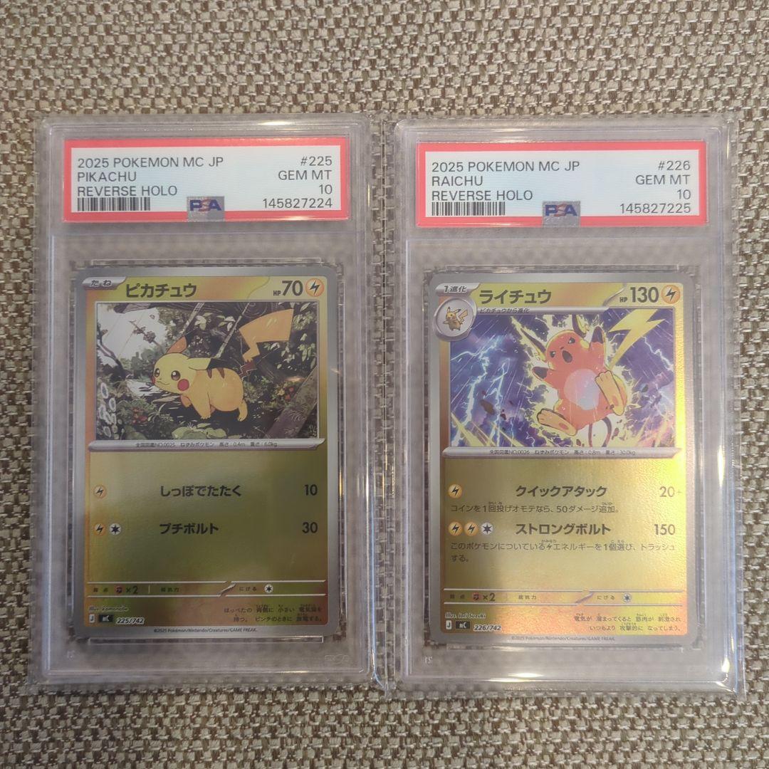 スタートデッキ100.ピカチュウ、ライチュウミラーPSA10連番 - メルカリ