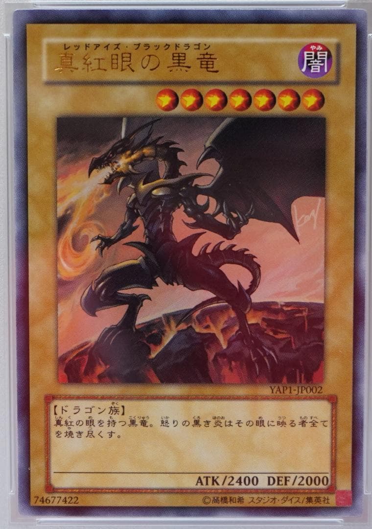 遊戯王 PSA9 完美品 ウルトラ 真紅眼の黒竜 鑑定品 YAP1 - メルカリ