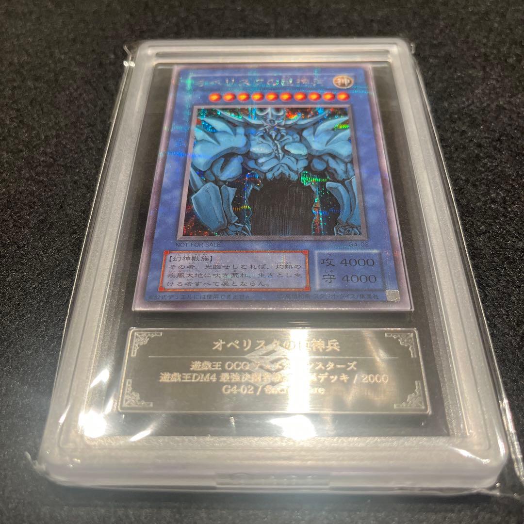 ARS8/鑑定書付】遊戯王カード オベリスクの巨神兵 - メルカリ