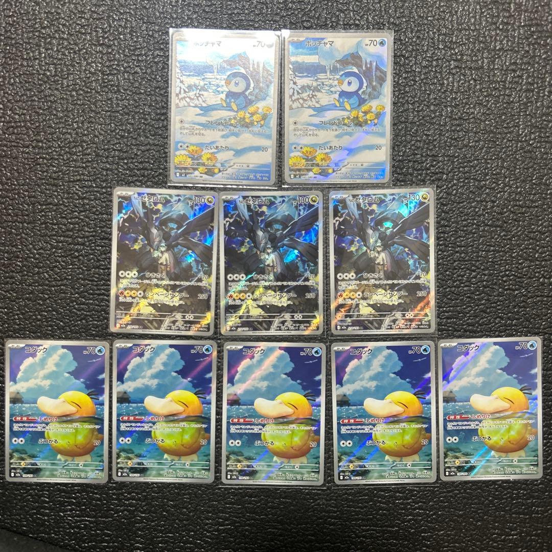 ポケモンカードAR ポッチャマ×2、Nのゼクロム×3、コダック×5、まとめ売り ポケモンカード コダックar ポッチャマar 3枚セット｜Yahoo!フリマ（旧
