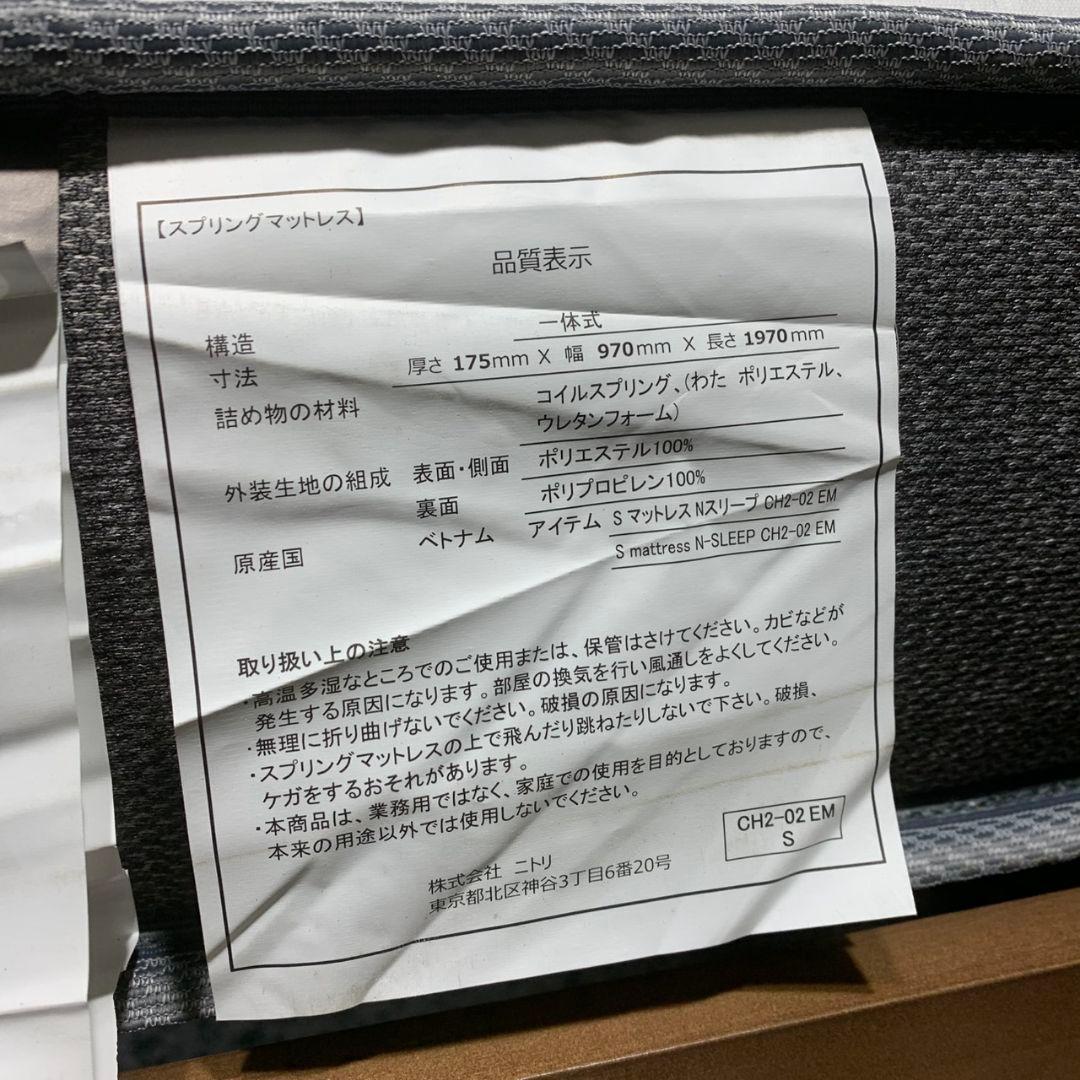 K036R ニトリ シングルベッド・マットレスセット パック5 MBR-S - メルカリ