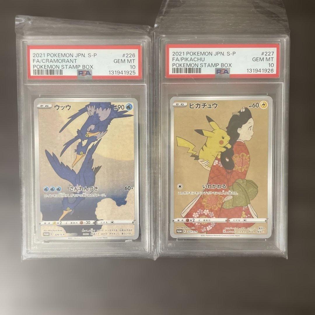 PSA10】連番 ポケモン切手BOX プロモ 見返り美人 ウッウ ピカチュウ
