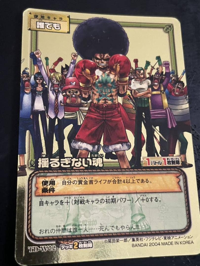 ワンピースカード 揺るぎない魂 TD-W02 「デービーバックファイトの罠