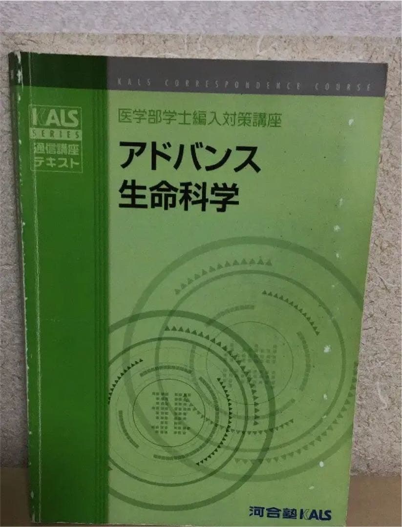【価格交渉可能】KALS 医学部学士編入学試験DVD 完成・実践