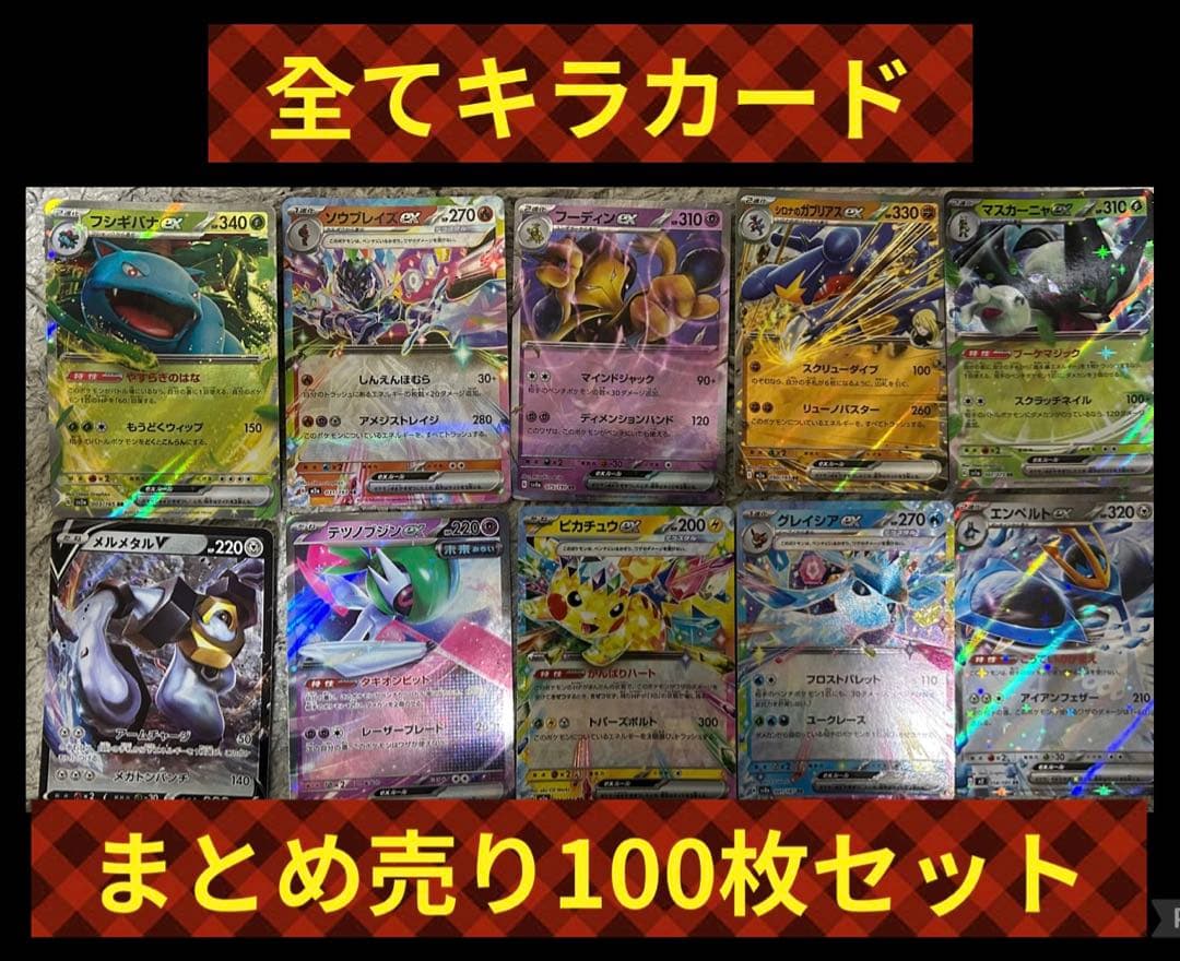 ポケモンカード レアカード 100枚セット 引退品 - メルカリ