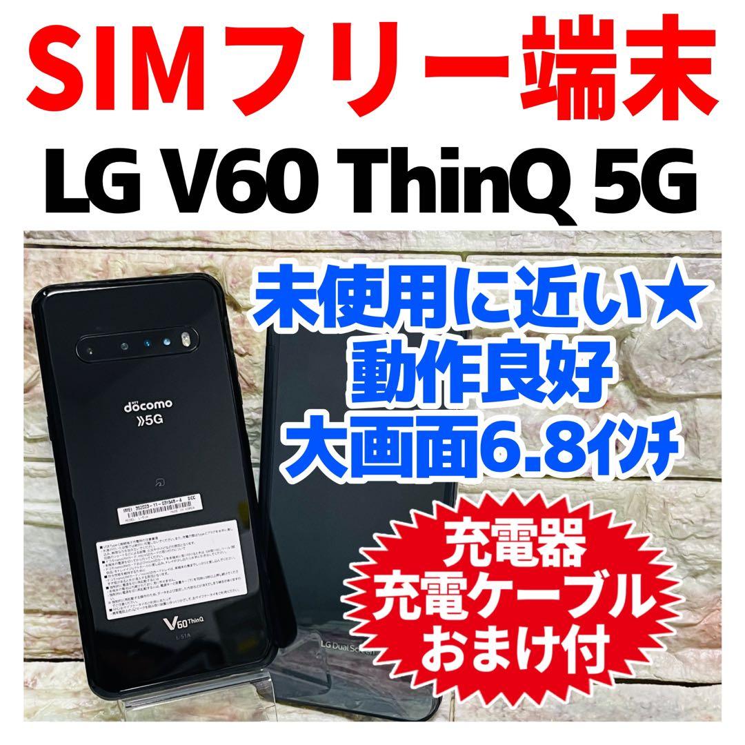 美品 SIMフリー LG V60 ThinQ 5G 128GB ブラック - メルカリ