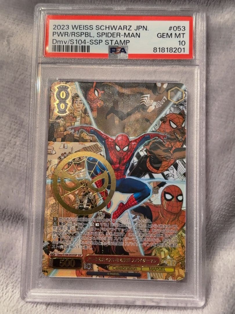 大いなる力と大いなる責任　スパイダーマン　ssp psa10 ヴァイス 大いなる力と大いなる責任スパイダーマン ssp psa10 - メルカリ