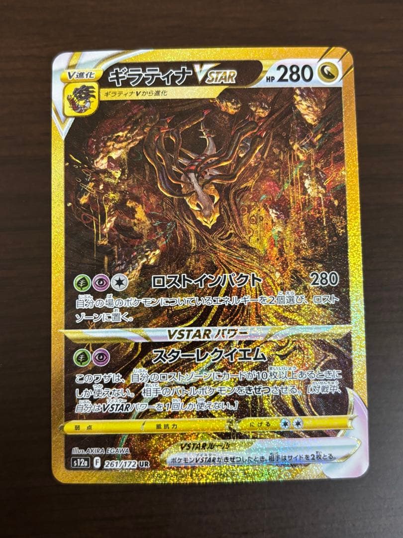 ギラティナVSTAR UR S12a VSTARユニバース 261/172 - メルカリ
