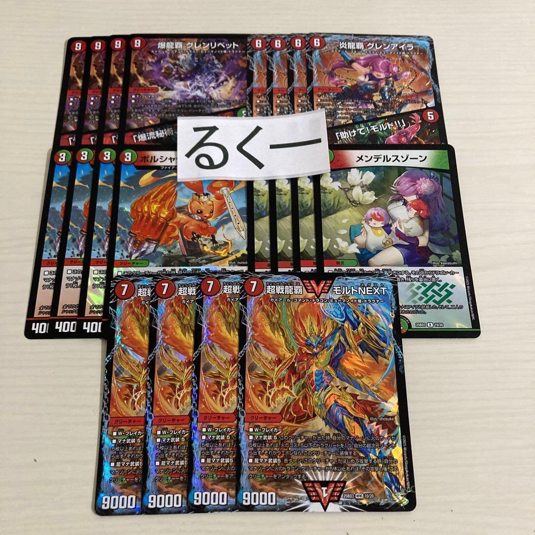 モルトNEXT デッキパーツ 20枚 メンデルスゾーン グレンアイラ 等