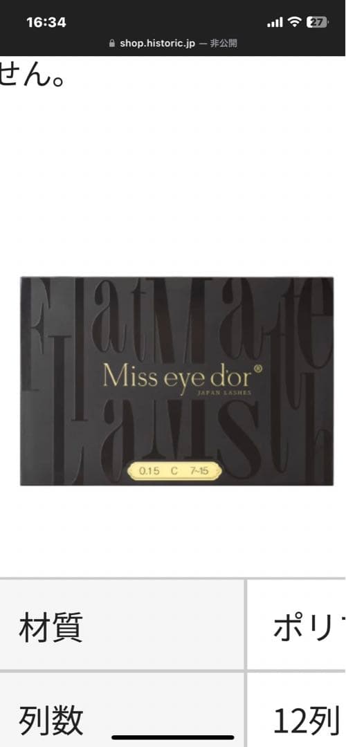 【ブラック】フラットマットラッシュ 0.15mm C 9mm〜13mm