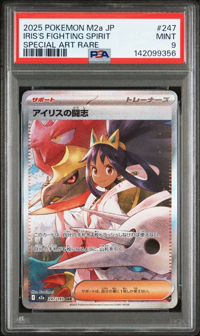 PSA9】アイリスの闘志 SAR 247/193 - メルカリ