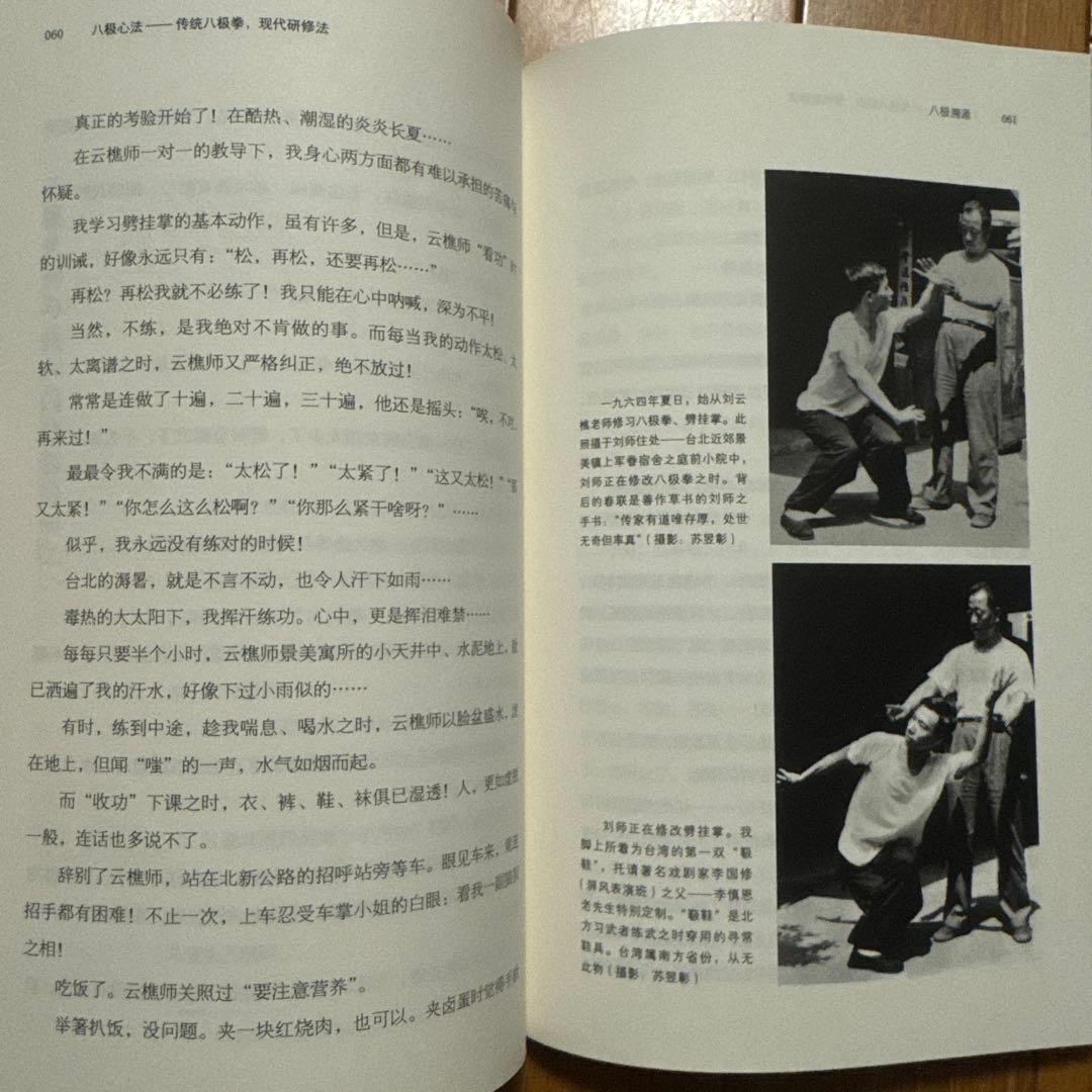 中国武術】八極拳心法 徐紀著 武壇120分練法、840分理論動画（QRコード