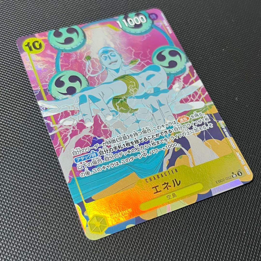 ワンピースカード エネル EB02-052 SR パラレル - メルカリ