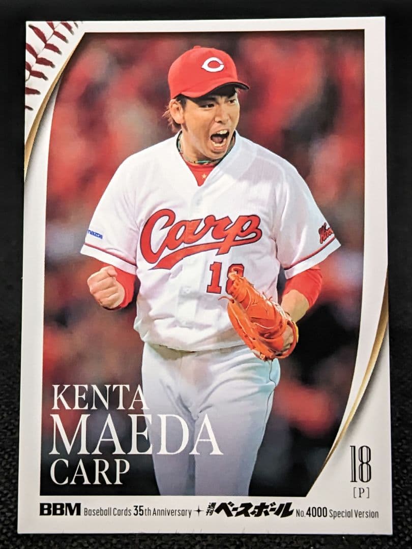 前田健太 広島カープ BBM 35周年 & 週刊ベースボール コラボカード