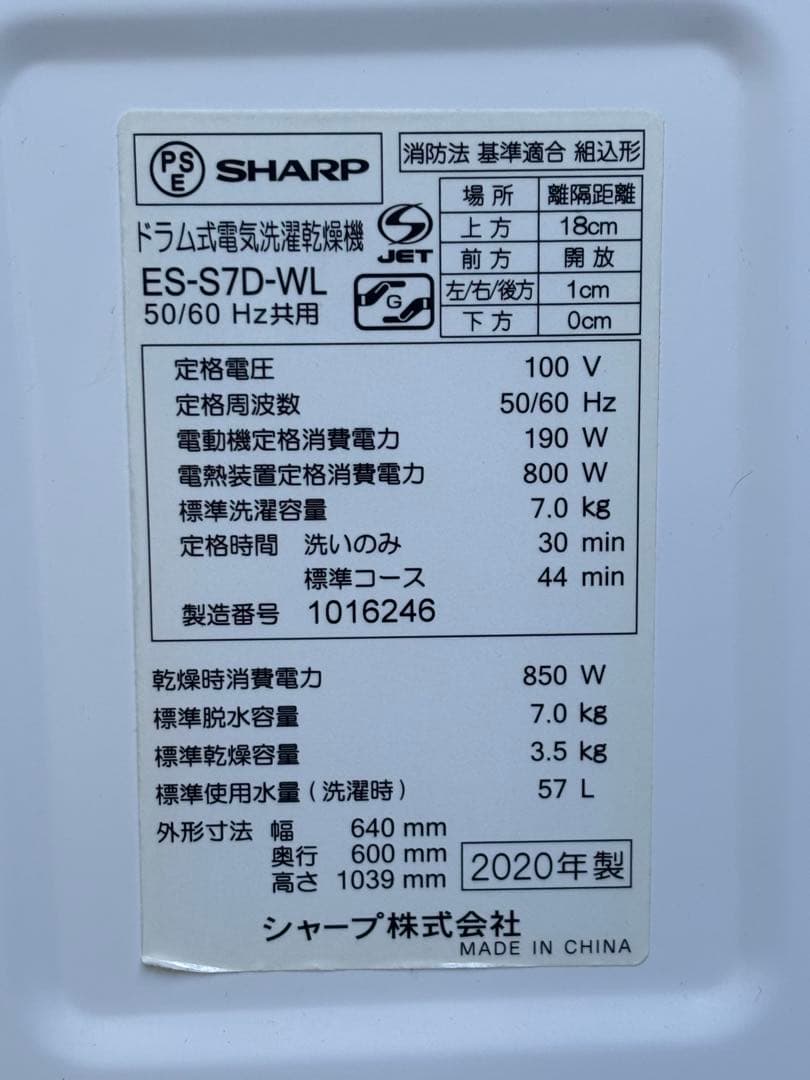 高年式 分解クリーニング済 SHARP ES-S7D 2020年製 左開き - メルカリ