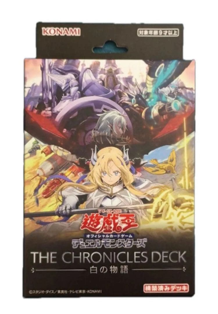 値下げ【未開封】遊戯王OCG THE CHRONICLES DECK 白の物語 - メルカリ