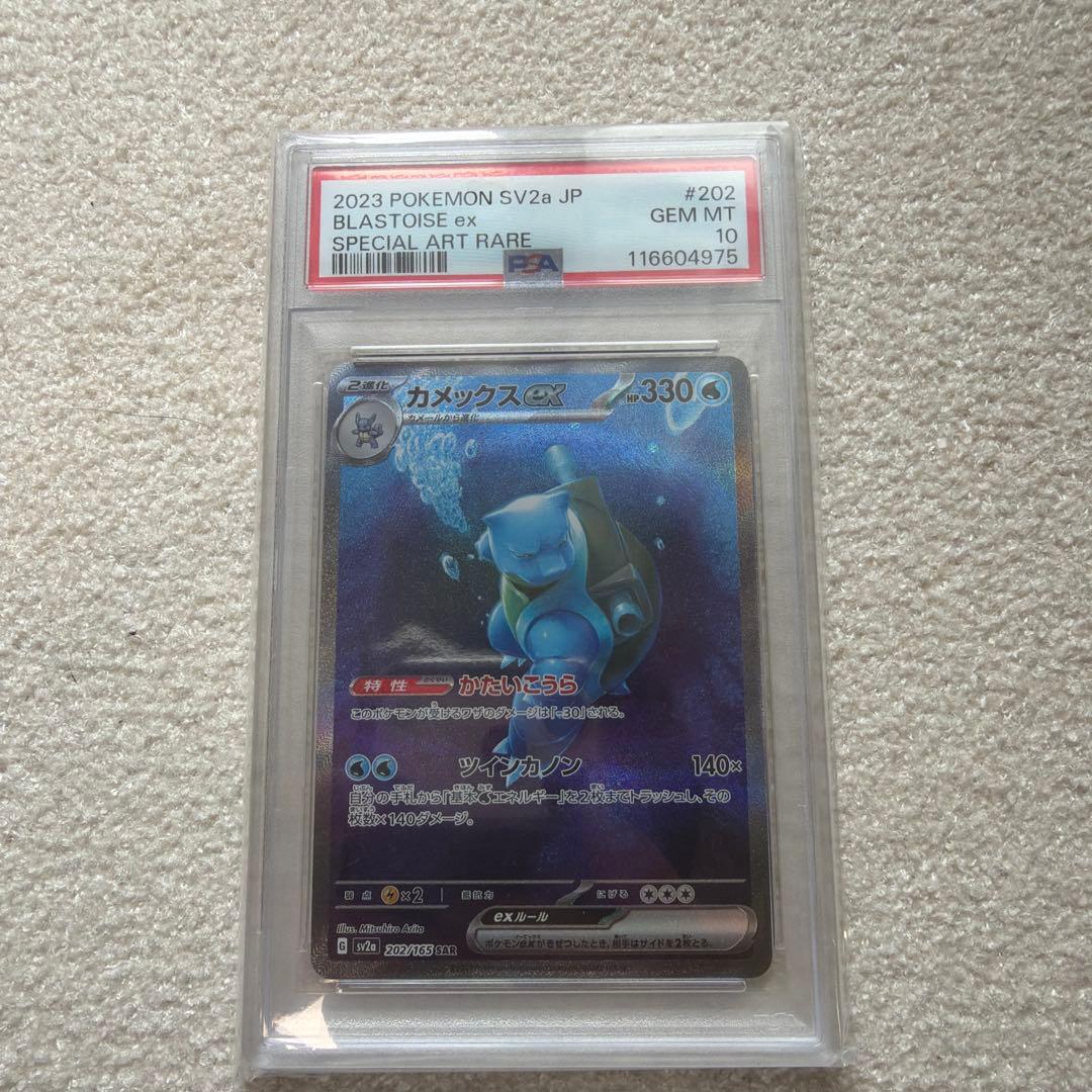 カメックスex SAR 151 202/165 PSA10 - メルカリ