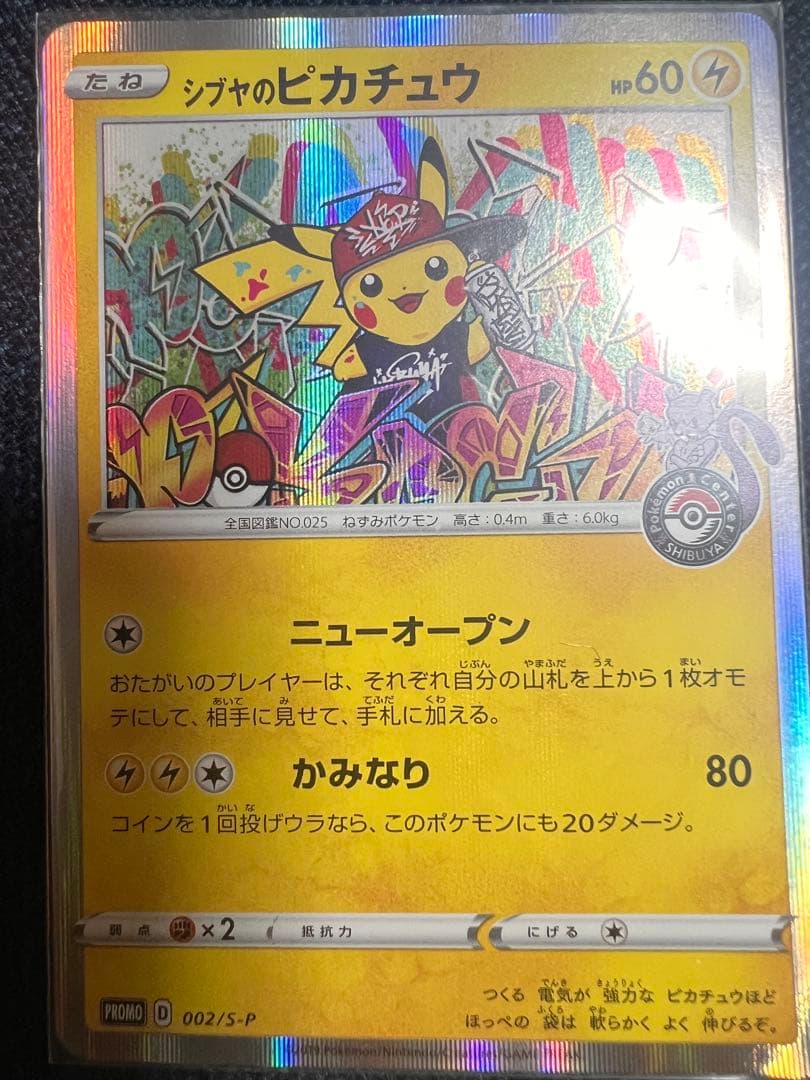 シブやのピカチュウ 002/S-P - メルカリ