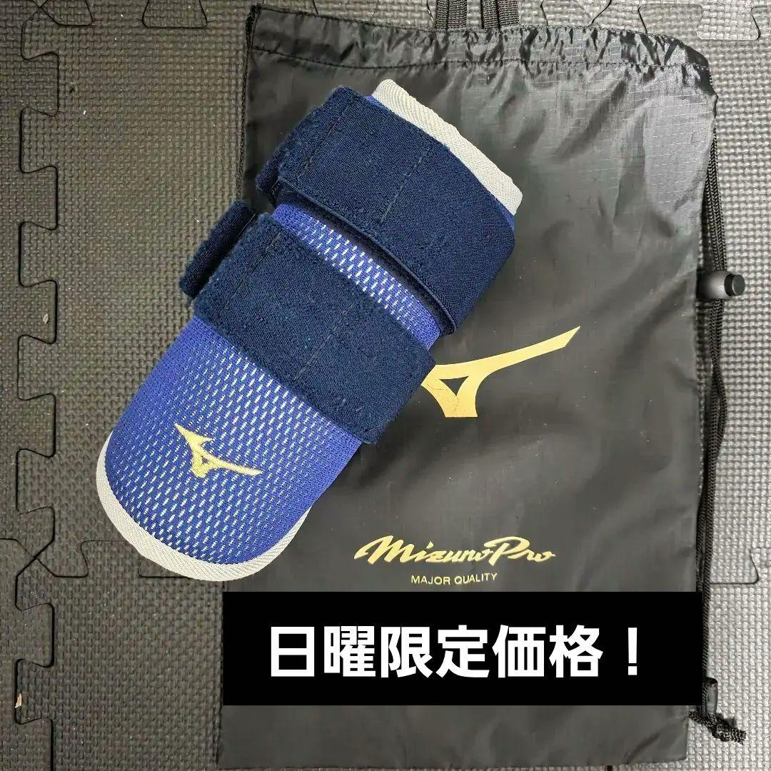 【値下げ交渉可】ミズノプロ エルボーガード Pネイビー 3400-0422-co1.jpg